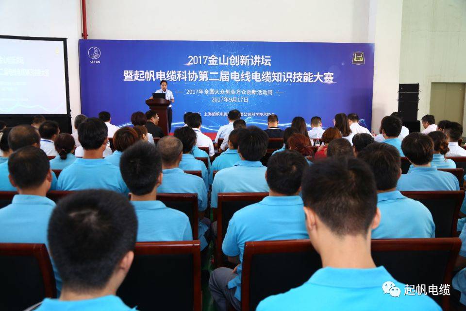 2017金山创新讲坛在尊龙凯时电缆公司举行